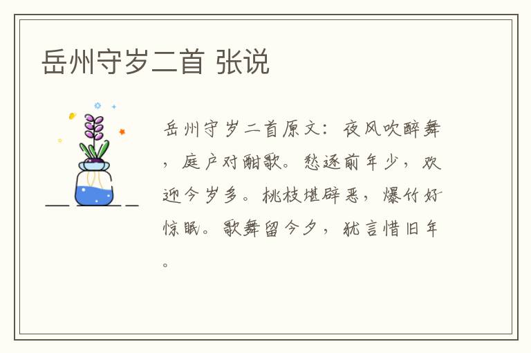 岳州守岁二首 张说