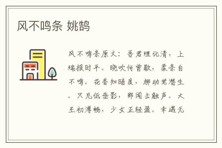 风不鸣条 姚鹄