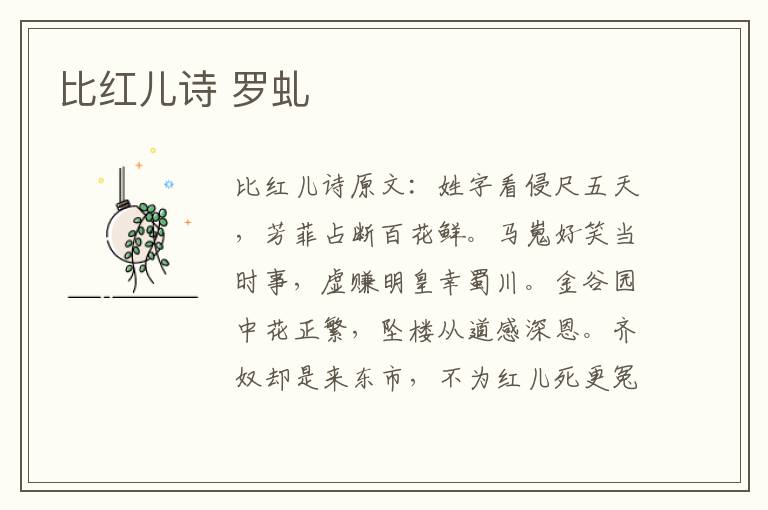 比红儿诗 罗虬