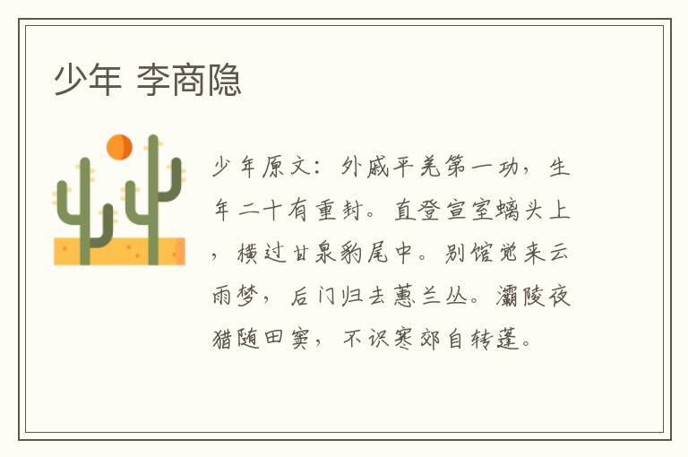 少年 李商隐