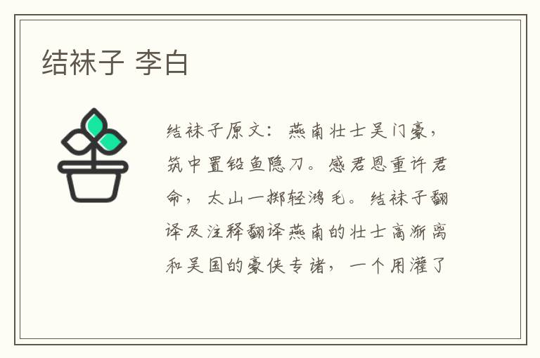 结袜子 李白