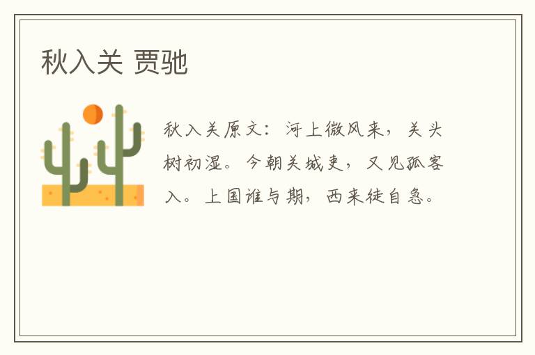 秋入关 贾驰