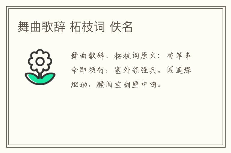 舞曲歌辞 柘枝词 佚名