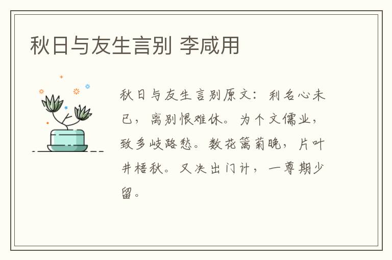 秋日与友生言别 李咸用