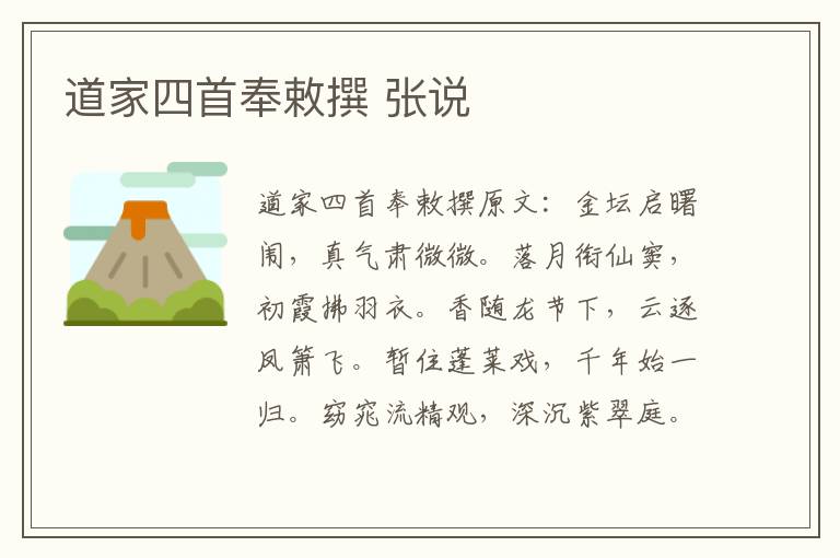 道家四首奉敕撰 张说