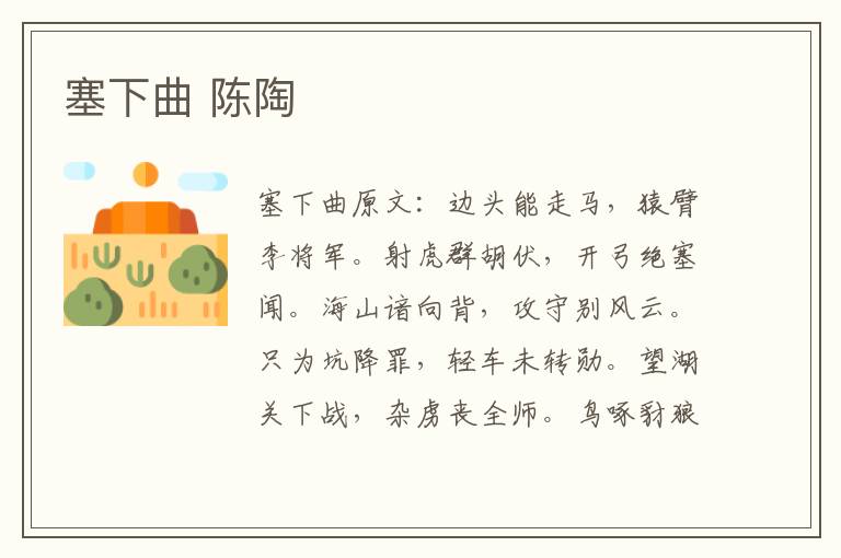 塞下曲 陈陶