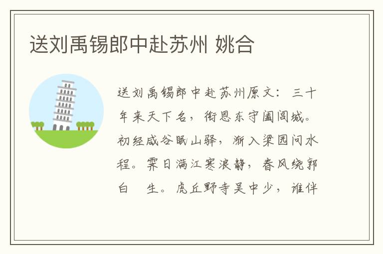 送刘禹锡郎中赴苏州 姚合