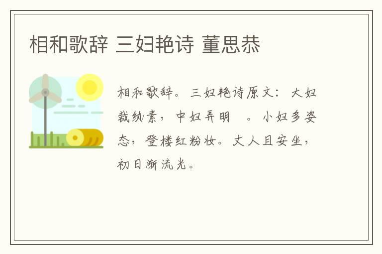 相和歌辞 三妇艳诗 董思恭