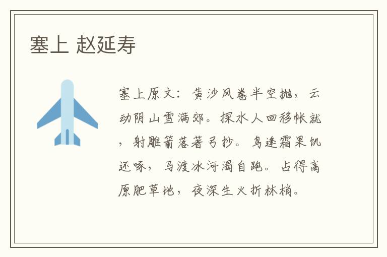塞上 赵延寿