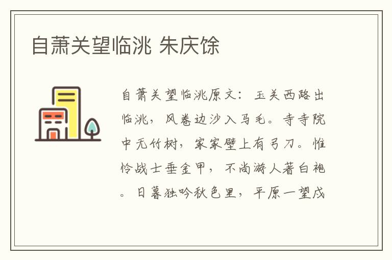 自萧关望临洮 朱庆馀