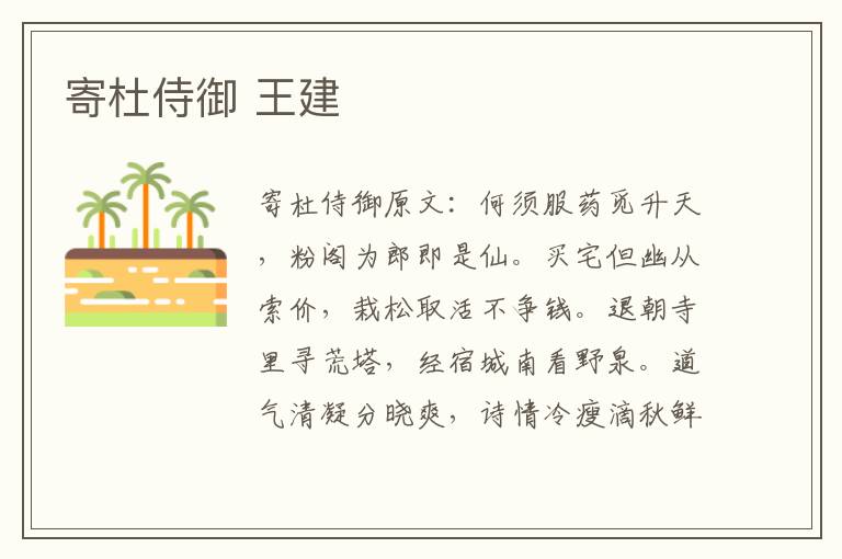 寄杜侍御 王建