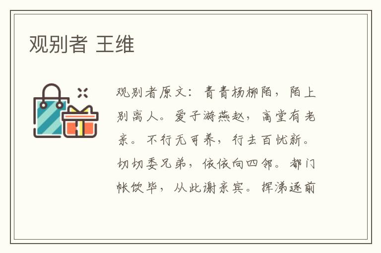 观别者 王维
