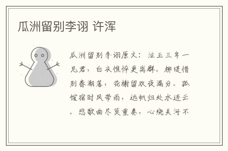 瓜洲留别李诩 许浑