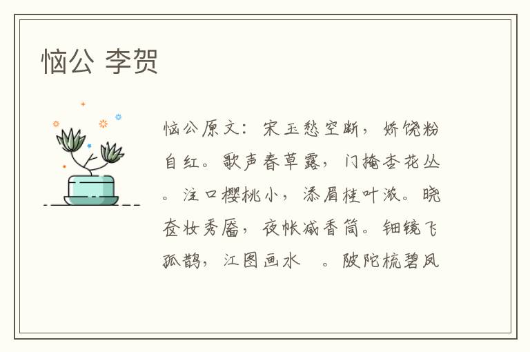 恼公 李贺