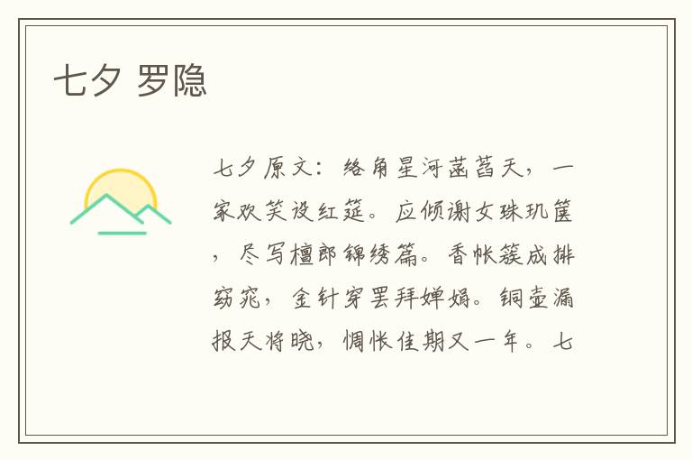 七夕 罗隐