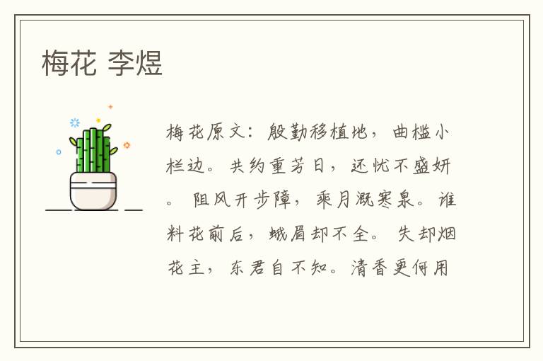 梅花 李煜