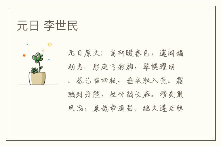 元日 李世民