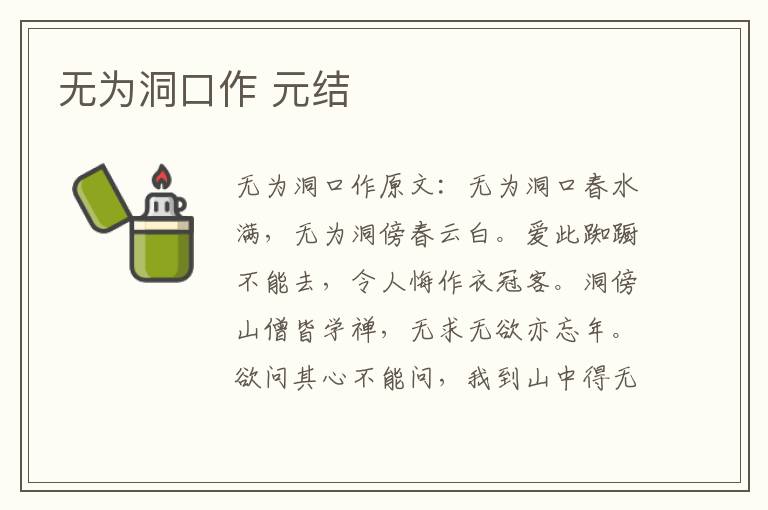 无为洞口作 元结