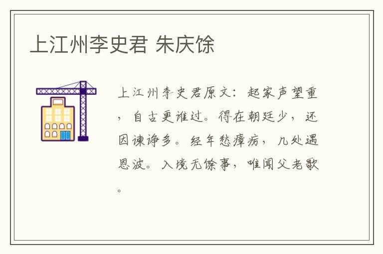 上江州李史君 朱庆馀
