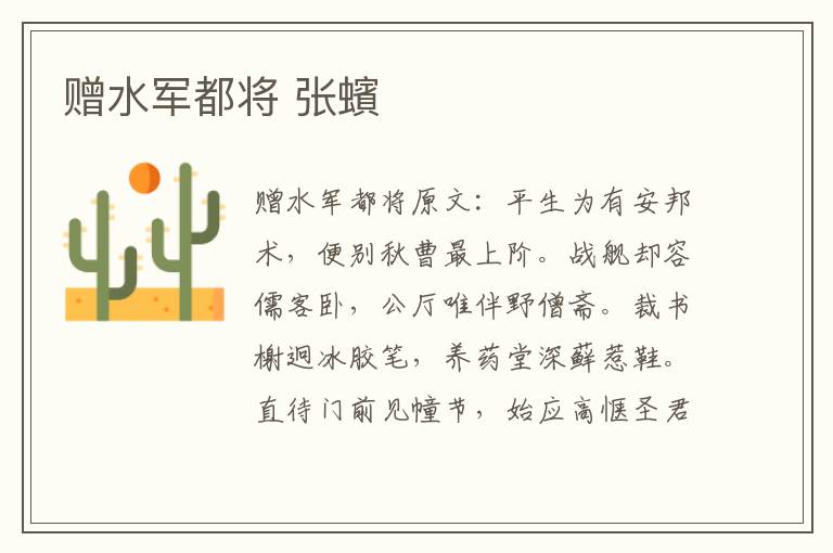 赠水军都将 张蠙
