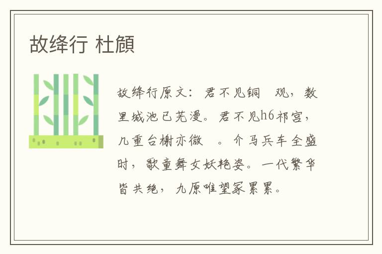 故绛行 杜頠