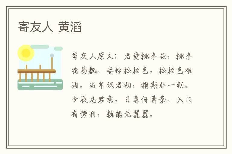 寄友人 黄滔