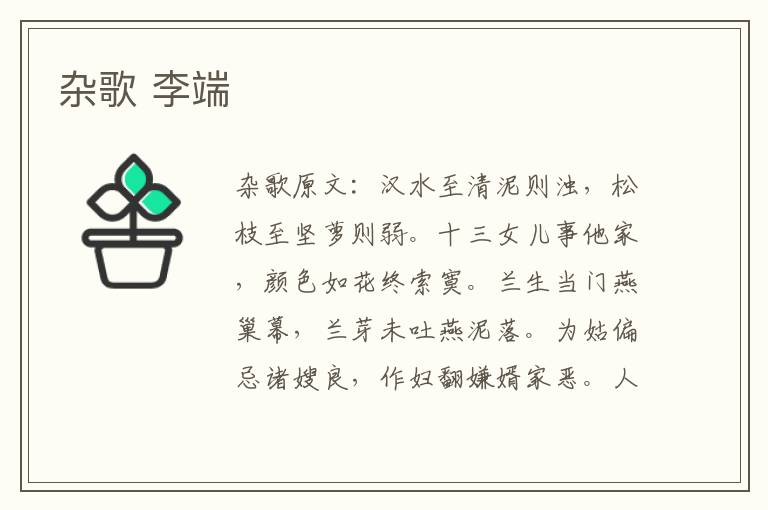 杂歌 李端