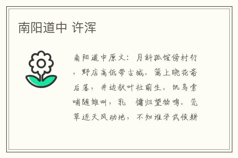 南阳道中 许浑