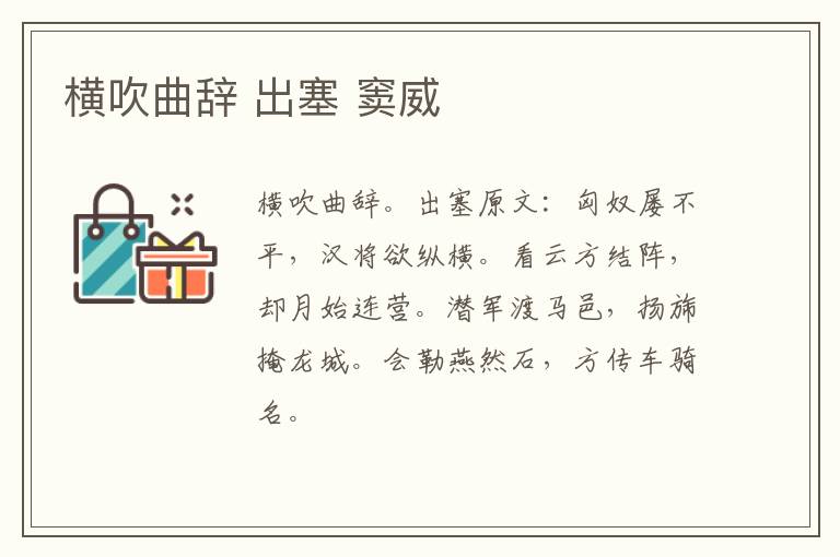 横吹曲辞 出塞 窦威