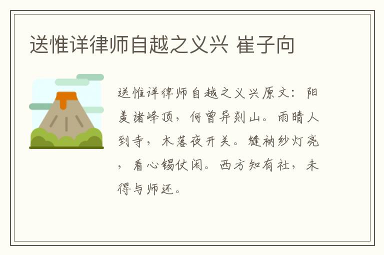 送惟详律师自越之义兴 崔子向
