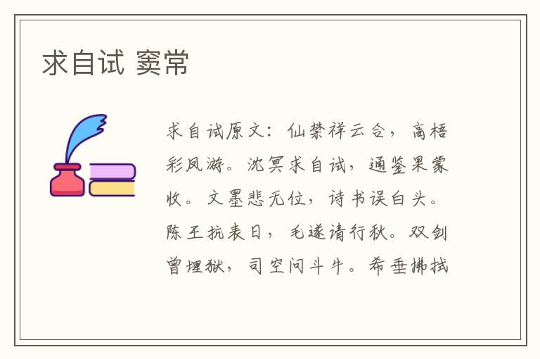 求自试 窦常