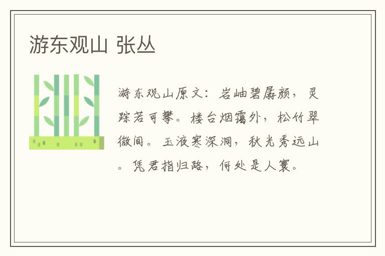 游东观山 张丛