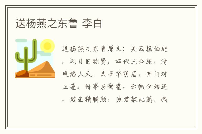 送杨燕之东鲁 李白