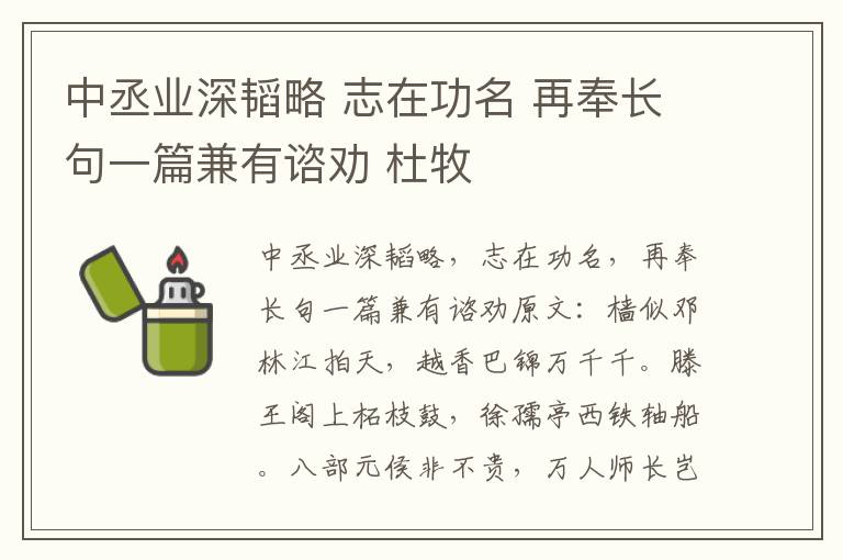 中丞业深韬略 志在功名 再奉长句一篇兼有谘劝 杜牧