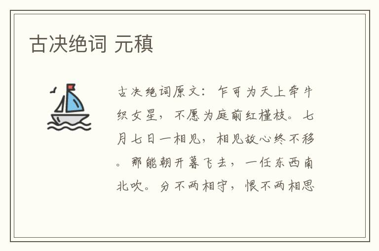 古决绝词 元稹