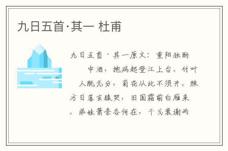 九日五首·其一 杜甫