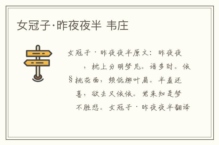 女冠子·昨夜夜半 韦庄