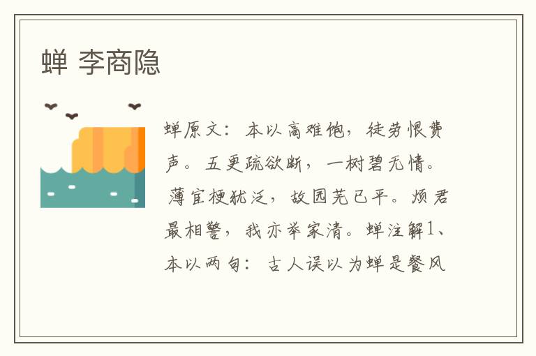 蝉 李商隐