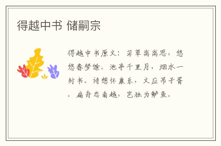 得越中书 储嗣宗