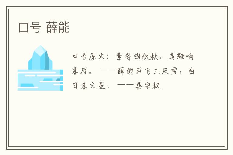 口号 薛能