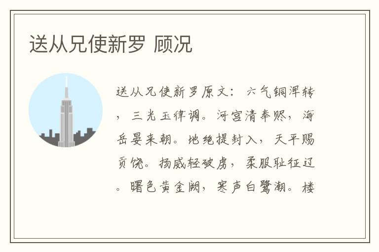 送从兄使新罗 顾况