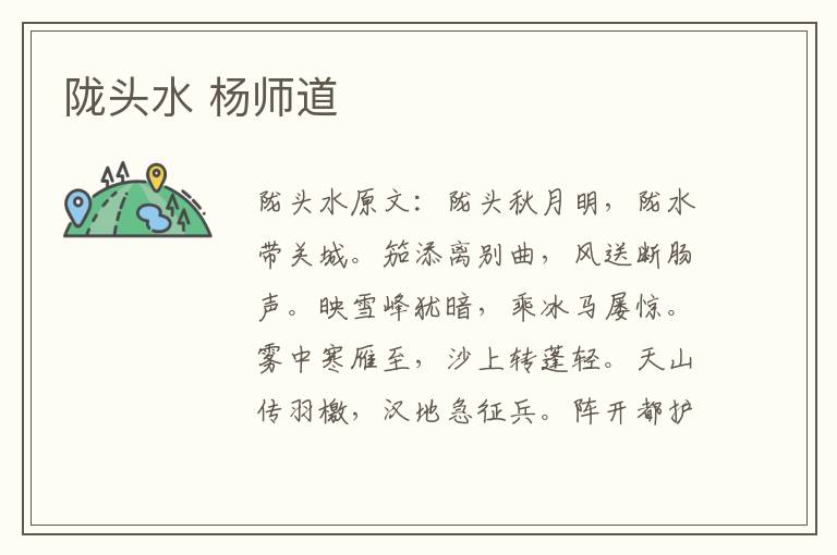 陇头水 杨师道