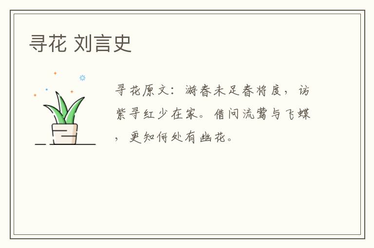 寻花 刘言史