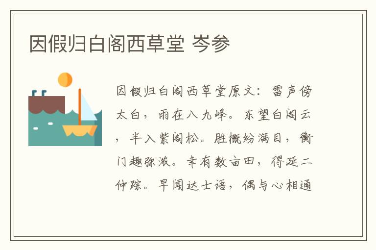 因假归白阁西草堂 岑参