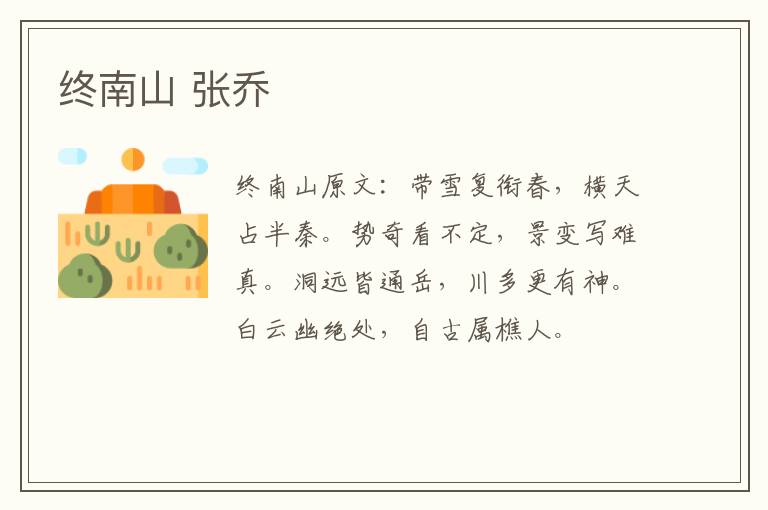 终南山 张乔