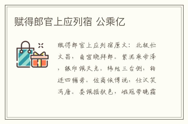 赋得郎官上应列宿 公乘亿