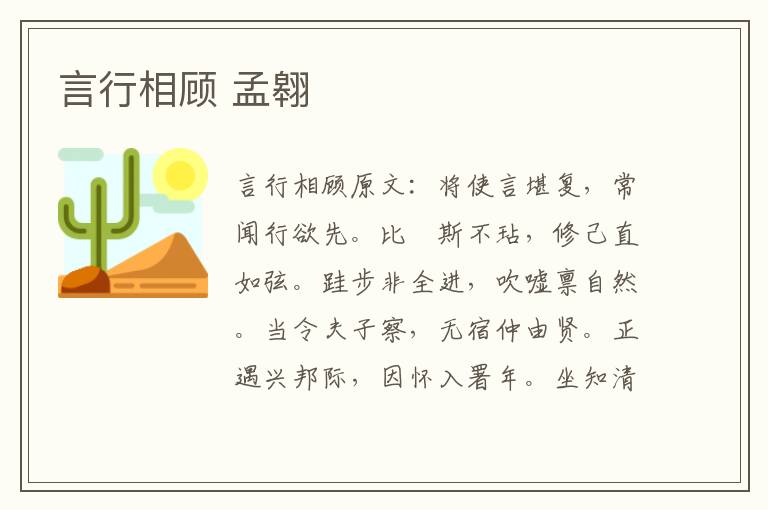言行相顾 孟翱