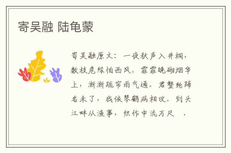 寄吴融 陆龟蒙