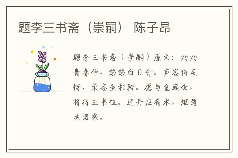 题李三书斋（崇嗣） 陈子昂