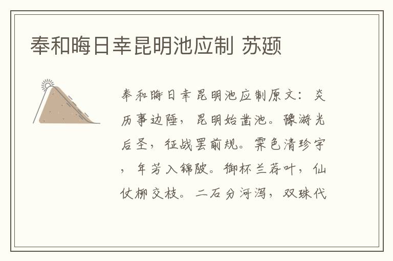 奉和晦日幸昆明池应制 苏颋